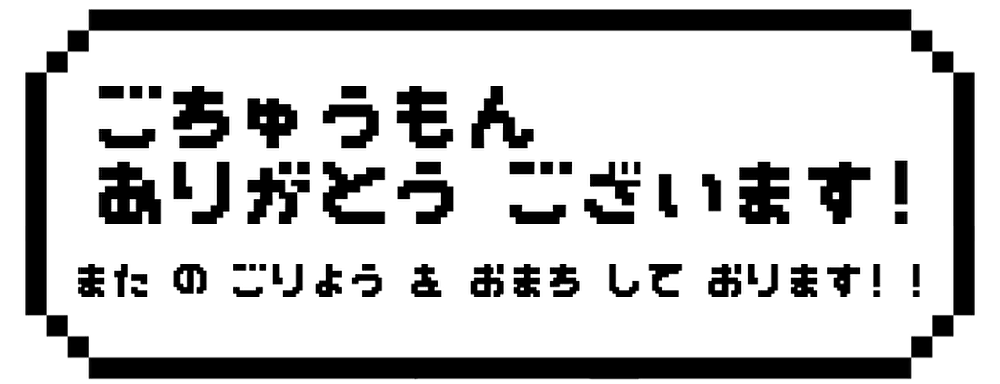 ご注文感謝☆彡